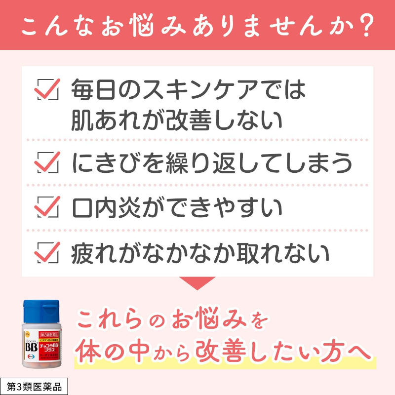 ✨活力及元氣 一次補給✨日本境內版 Chocola俏正美 BB Plus 糖衣錠180錠:圖片 4