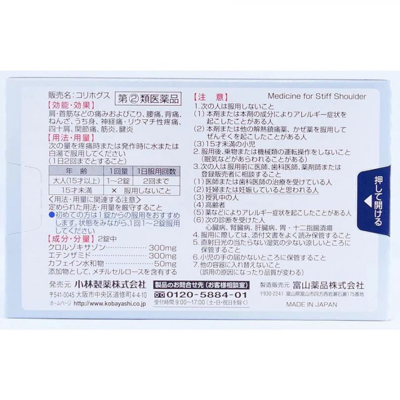 小林製藥 肌肉舒緩止痛劑 16錠:圖片 2