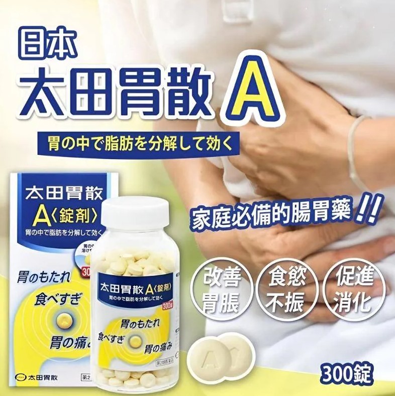 日本🇯🇵太田胃散 A錠 300/瓶粒:圖片 2
