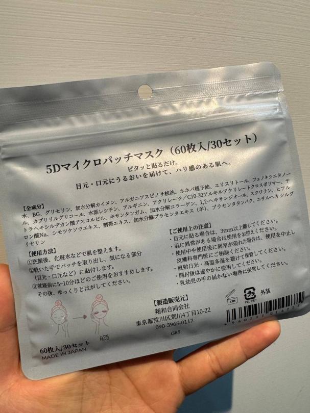 ✨支持肌膚彈性與緊緻細紋✨日本5D膠原蛋白眼膜60枚入(30對):圖片 7