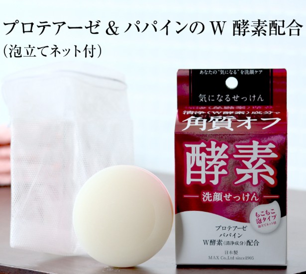 ✨深層清潔毛孔 改善肌膚暗沉✨日本MAX 酵素洗顏皂80g(附網袋):圖片 2