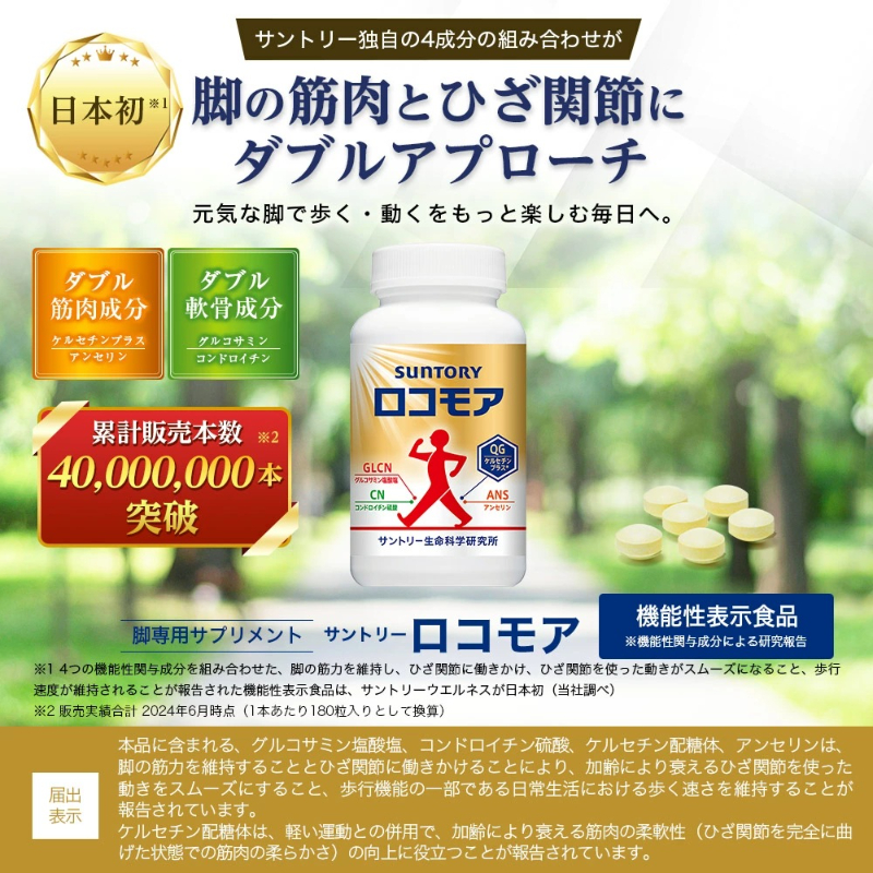 日本Suntory三得利 Locomore葡萄糖胺軟骨素 健步丸60日份(360粒):圖片 4