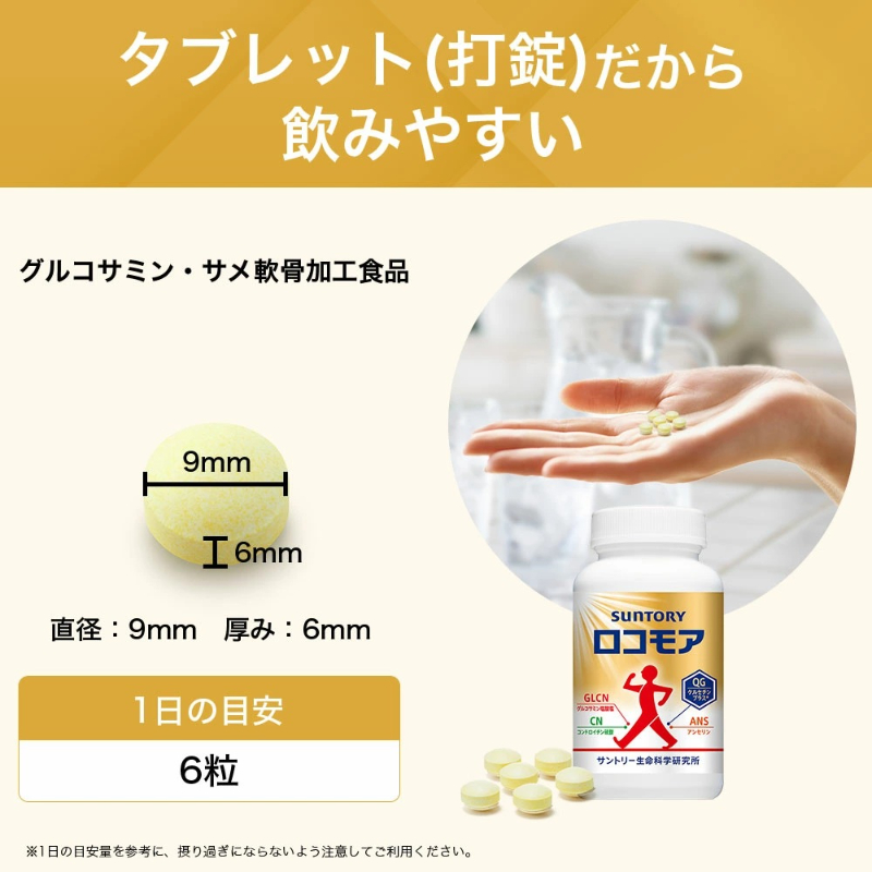 日本Suntory三得利 Locomore葡萄糖胺軟骨素 健步丸60日份(360粒):圖片 8