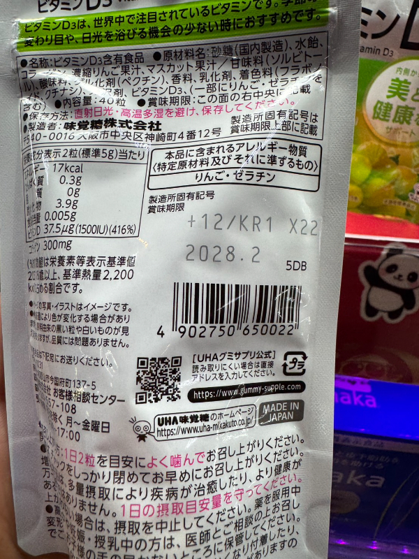 日本UHA味覺糖 膠原蛋白維他命D3軟糖 麝香葡萄口味(20日份):圖片 3