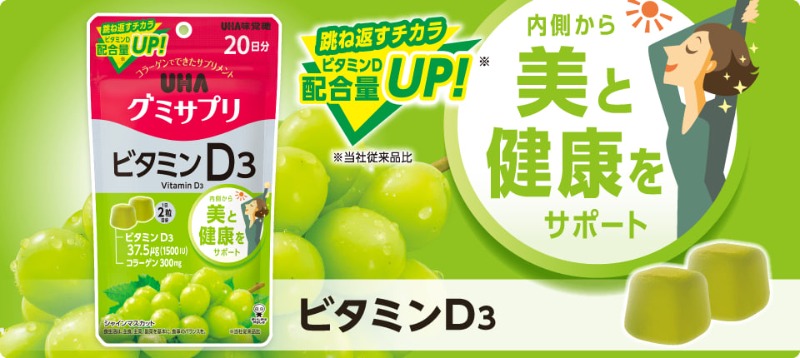 日本UHA味覺糖 膠原蛋白維他命D3軟糖 麝香葡萄口味(20日份):圖片 5