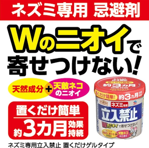 日本地球製藥 放置型驅鼠凝膠350g(未拆封 3 年,拆封3月有效):圖片 2