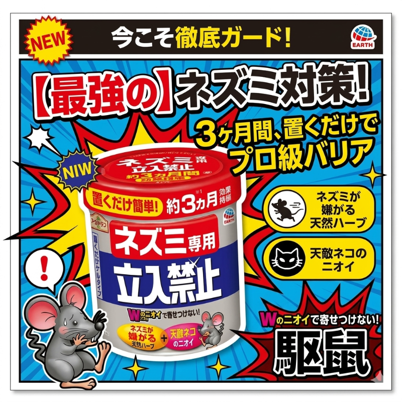 日本地球製藥 放置型驅鼠凝膠350g(未拆封 3 年,拆封3月有效):圖片 5