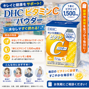 日本島內DHC高濃度維他命C粉 30日 (新包裝)
