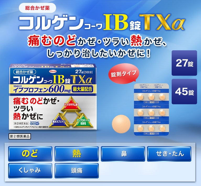 日本興和製藥 IB感冒錠TXα 27錠:圖片 4