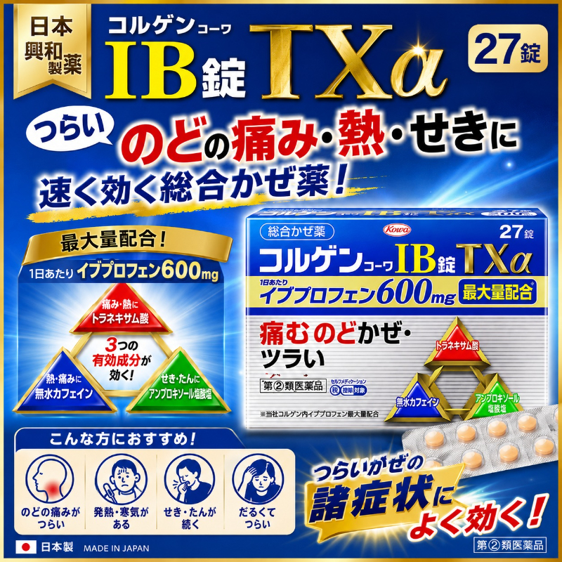 日本興和製藥 IB感冒錠TXα 27錠:圖片 3