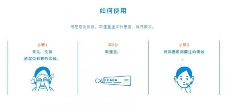 日本資生堂 IHADA成人痘痘治療軟膏26g:圖片 6