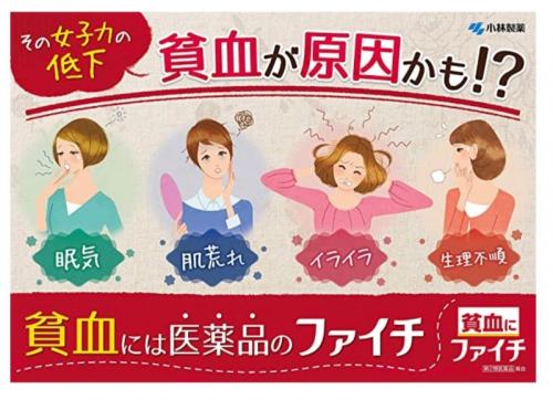 日本🇯🇵小林製藥 貧血改善補鐵錠 120錠/60日:圖片 3