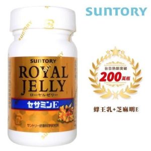 日本🇯🇵進口正品SUNTORY三得利 蜂王乳 120錠