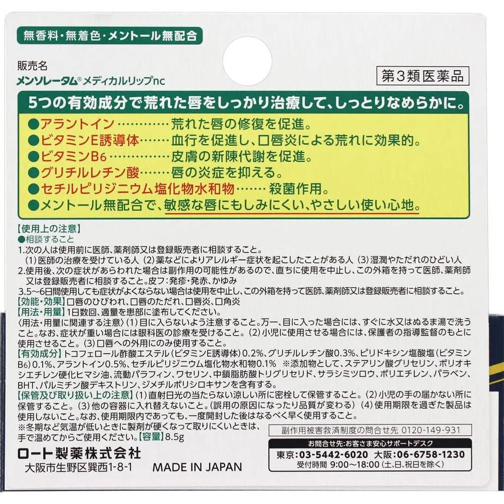 樂敦製藥 ROHTO 曼秀雷敦 藥用唇膏 口角炎 口唇炎(8.5g):圖片 3