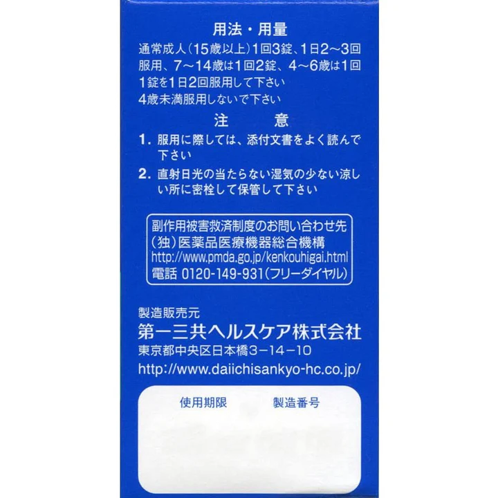 🌸換季神器到!告別濕疹、鼻炎困擾👋日本🇯🇵第一三共 過敏性鼻炎 皮膚炎濕疹錠 110錠:圖片 3